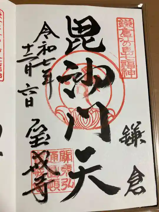 宝戒寺の御朱印