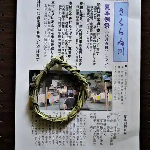 熱日高彦神社(宮城県)