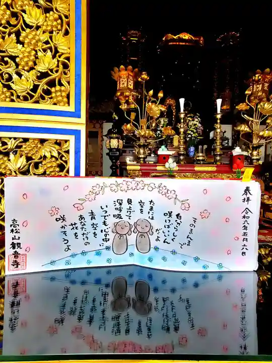 高松山観音寺(福島県)