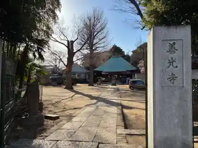 善光寺(千葉県)