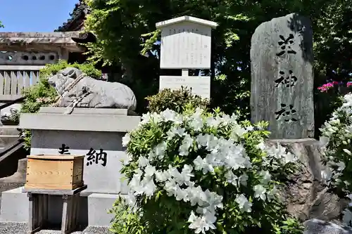 羊神社(愛知県)