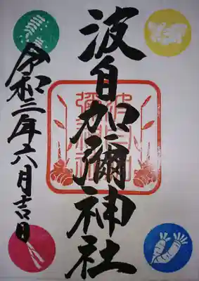 通常御朱印です。