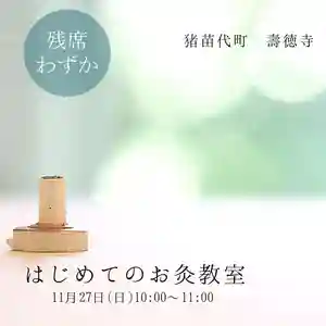壽徳寺 じゅとくじ(福島県)(2022年11月25日(金) 21時43分18秒投稿)