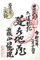 功徳院の御朱印