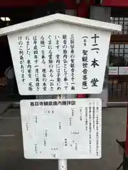 甚目寺の歴史