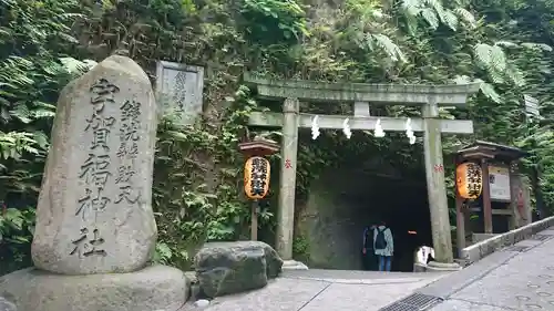 銭洗弁財天宇賀福神社の鳥居