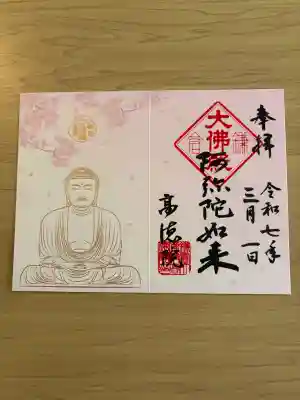 高徳院(神奈川県)