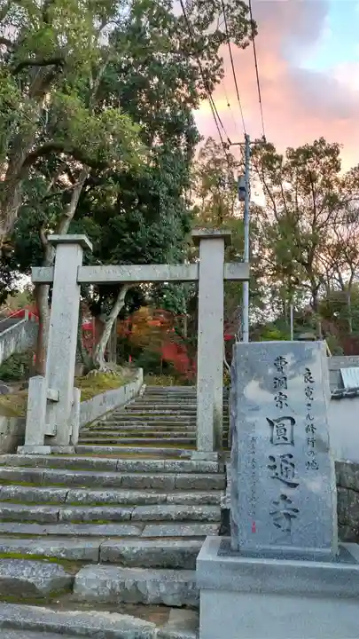 円通寺のその他建物