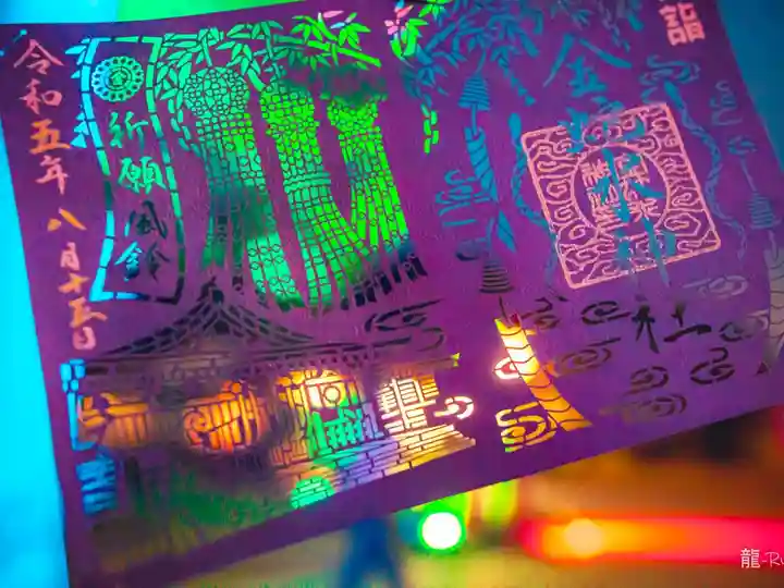 宵詣限定御朱印