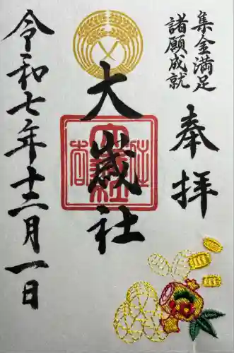 大歳社(住吉大社末社)(大阪府)