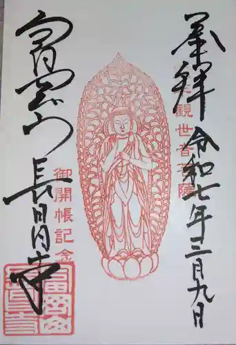 長昌寺(神奈川県)