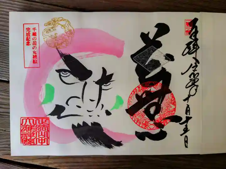 大雄院の御朱印