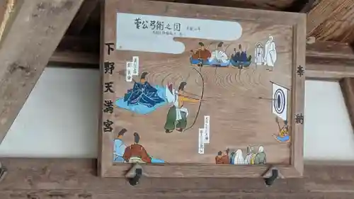 下野天神社(滋賀県)