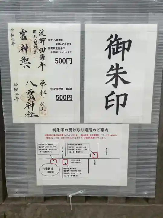 八雲神社(埼玉県)