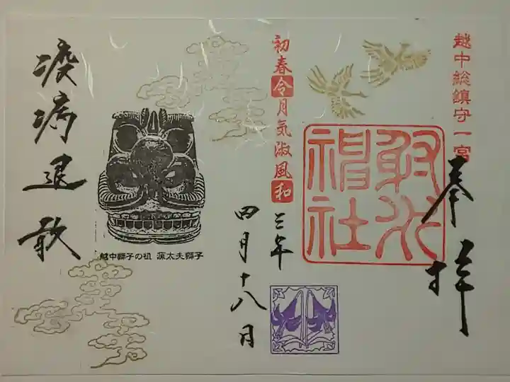 (書置き)射水神社