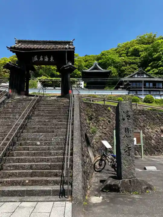 清見寺(静岡県)