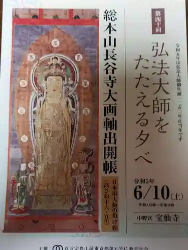 宝仙寺(東京都)