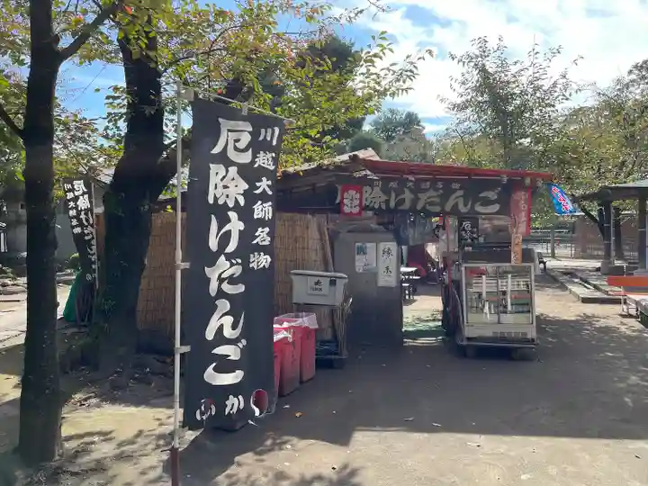喜多院(埼玉県)
