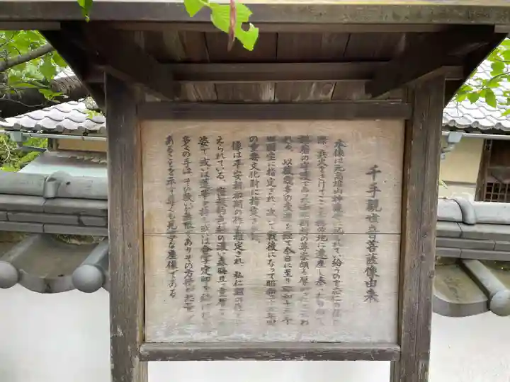 普門寺(兵庫県)