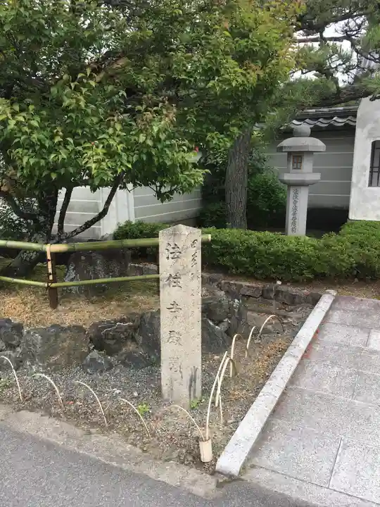 後白河院御聖蹟 法住寺のその他建物