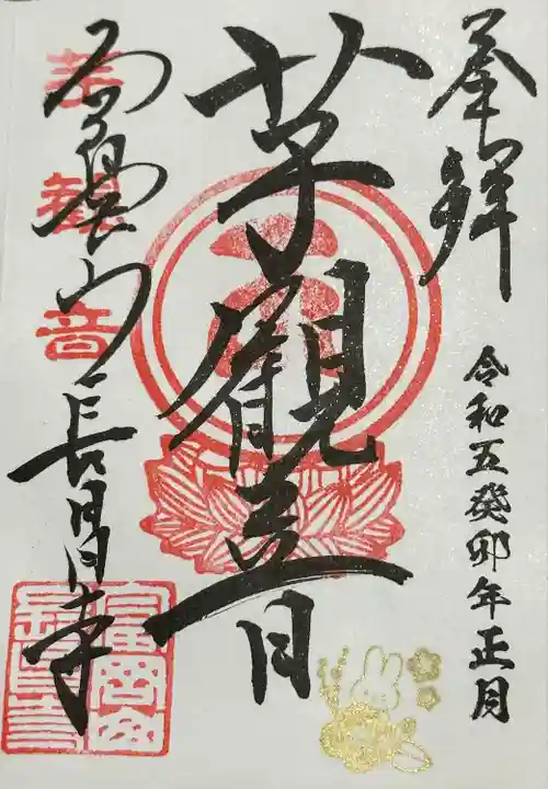 長昌寺(神奈川県)