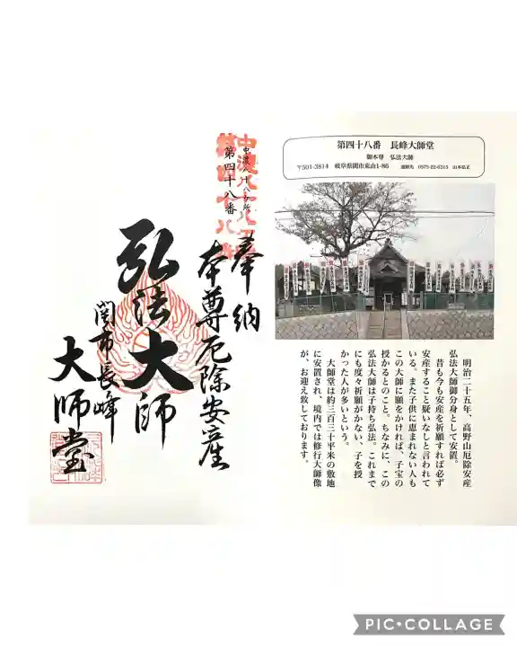 長峰大師堂(岐阜県)