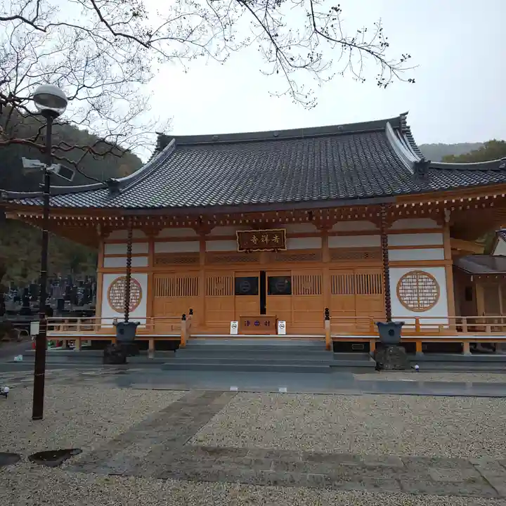 吉祥寺の本殿・本堂