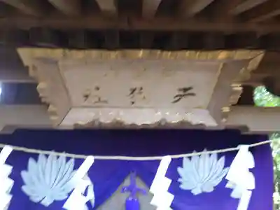 加波山三枝祇神社本宮里宮(茨城県)