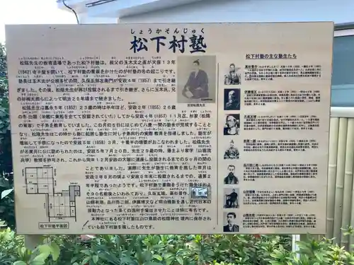 松陰神社(東京都)