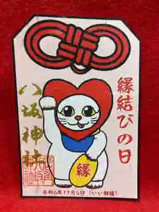 鹿角八坂神社の御朱印(2024年10月18日(金) 21時01分21秒投稿)