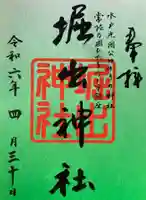 堀出神社(茨城県)