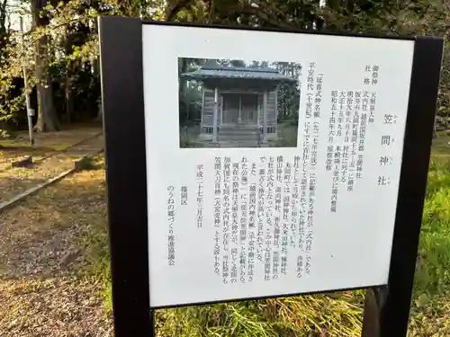 笠間神社(福井県)