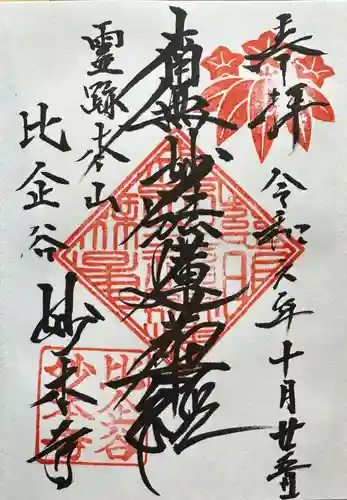 妙本寺(神奈川県)