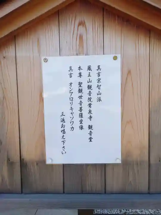 常泉寺観音堂(埼玉県)