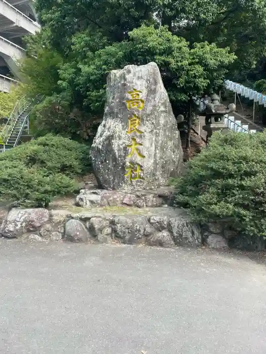 高良大社(福岡県)