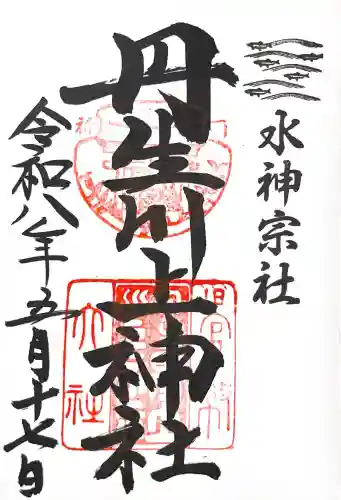 丹生川上神社（中社）の御朱印