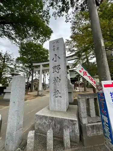 小野神社のその他建物