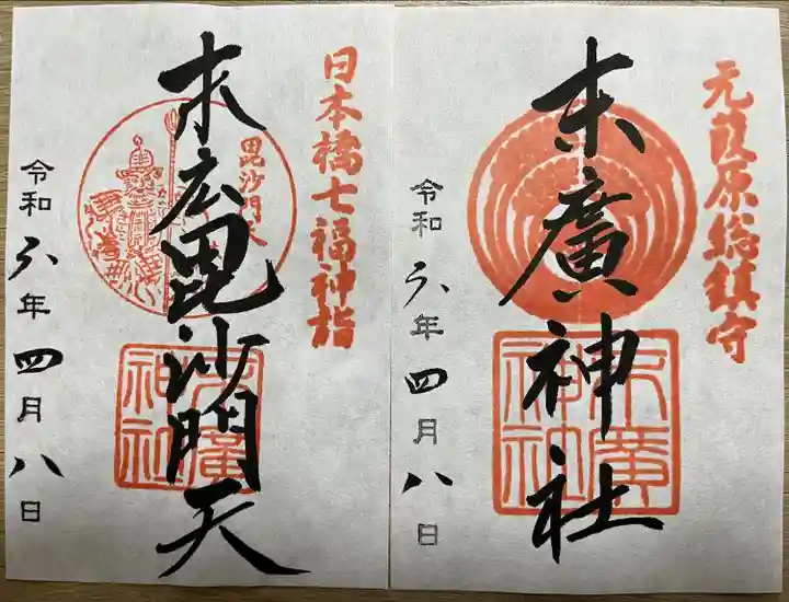 末廣神社(東京都)