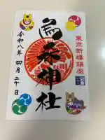 烏森神社(東京都)