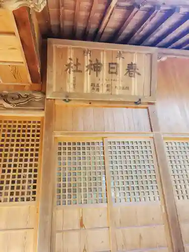 春日神社の本殿・本堂