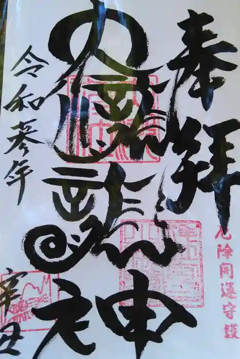 大滝神社の御朱印