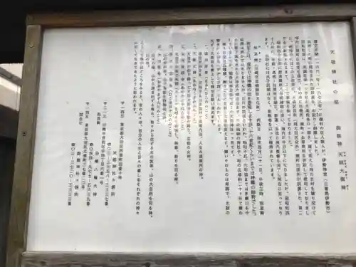 嶺天祖神社の歴史