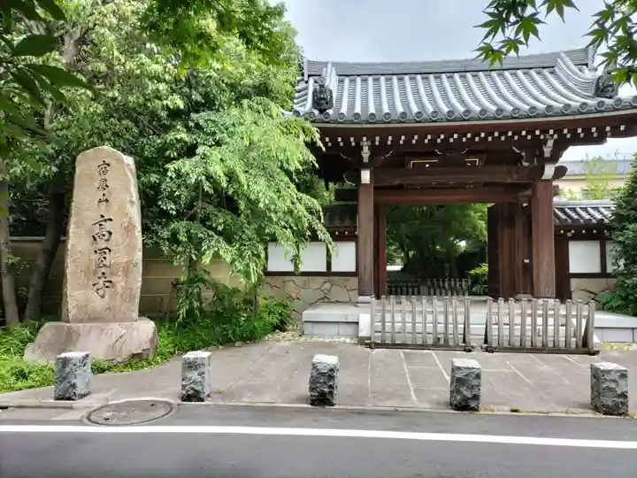 高円寺の山門・神門