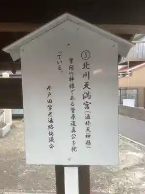 北川天満宮のその他建物
