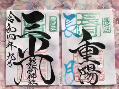 月替わり見開き御朱印 　初穂料：1,000円
長月の見開き御朱印は、社印は朱色・長月印は緑色・長月の奉筆は空色・墨書きは、『重陽』・三光稲荷神社・令和四年九月とさせていただきます。
〜重陽の節句〜
悪い事・禍を祓い、健康・長寿を祈り、『重陽』を奉筆させていただきます。
大きさ：たて約15cm×よこ約11cm（見開きのため、左記サイズのものが2枚になります）