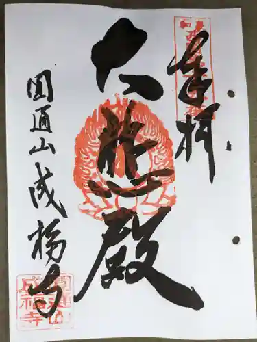 成福寺(大阪府)