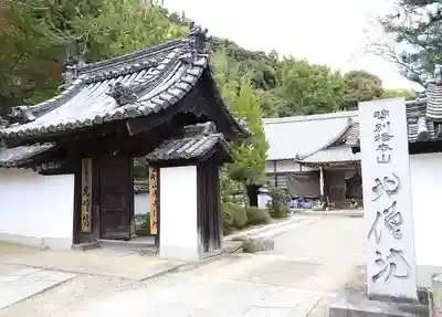 矢田寺の山門・神門