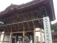 成田山新勝寺の山門