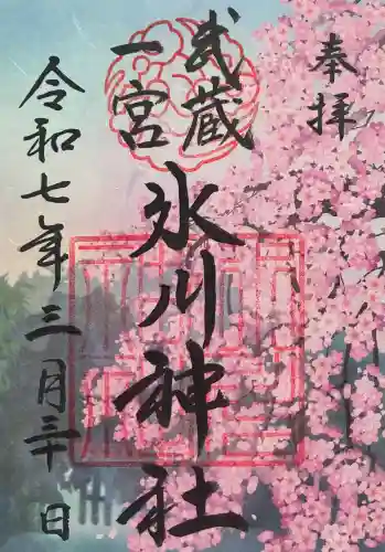 武蔵一宮氷川神社の御朱印