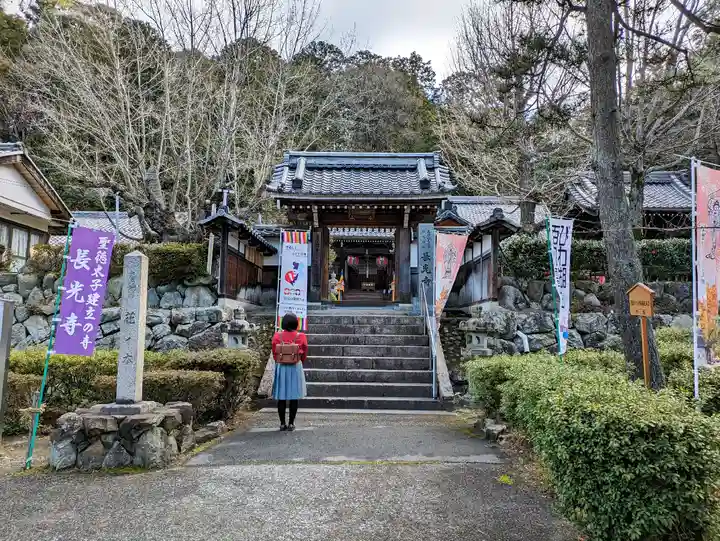 長光寺の山門・神門